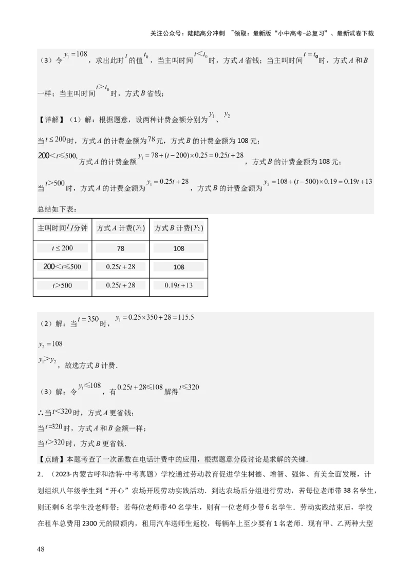 考前突破03函数的实际应用（4大必考题型）（解析版）_02中考总复习（2026版更新中）_02-数学-中考总复习_2025中考复习资料_2025年中考数学一轮知识梳理