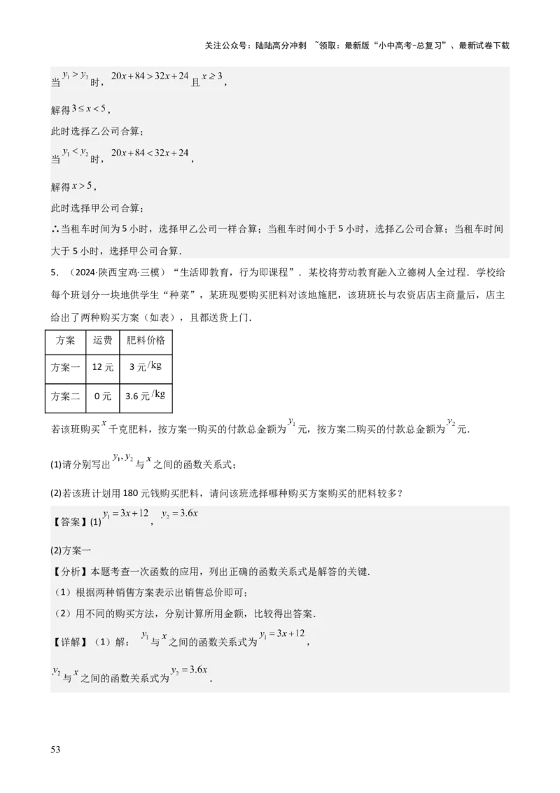 考前突破03函数的实际应用（4大必考题型）（解析版）_02中考总复习（2026版更新中）_02-数学-中考总复习_2025中考复习资料_2025年中考数学一轮知识梳理