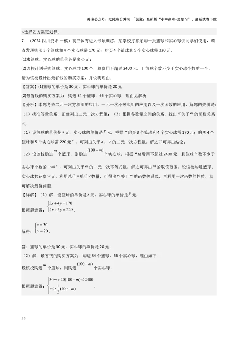 考前突破03函数的实际应用（4大必考题型）（解析版）_02中考总复习（2026版更新中）_02-数学-中考总复习_2025中考复习资料_2025年中考数学一轮知识梳理