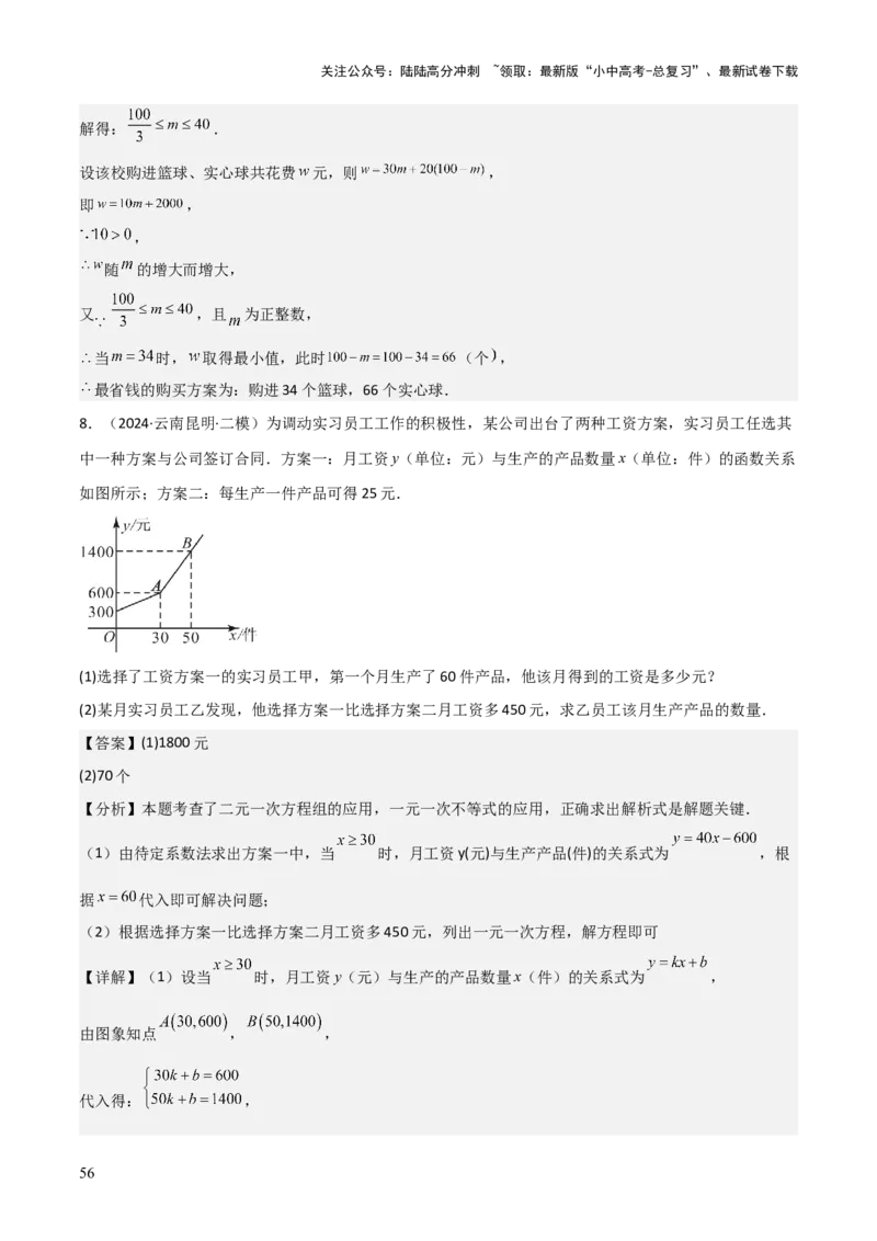 考前突破03函数的实际应用（4大必考题型）（解析版）_02中考总复习（2026版更新中）_02-数学-中考总复习_2025中考复习资料_2025年中考数学一轮知识梳理