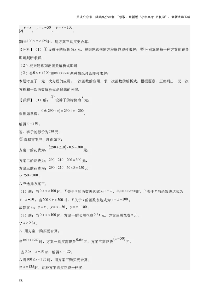 考前突破03函数的实际应用（4大必考题型）（解析版）_02中考总复习（2026版更新中）_02-数学-中考总复习_2025中考复习资料_2025年中考数学一轮知识梳理