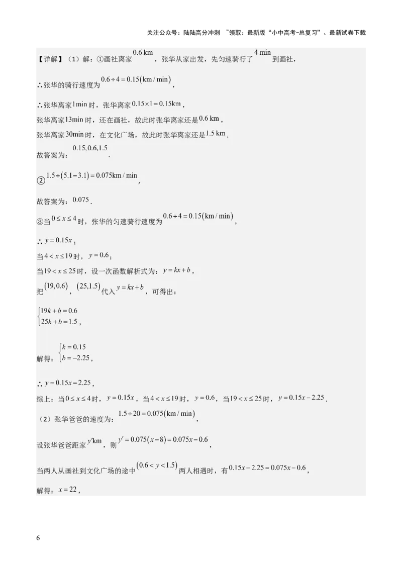 考前突破03函数的实际应用（4大必考题型）（解析版）_02中考总复习（2026版更新中）_02-数学-中考总复习_2025中考复习资料_2025年中考数学一轮知识梳理