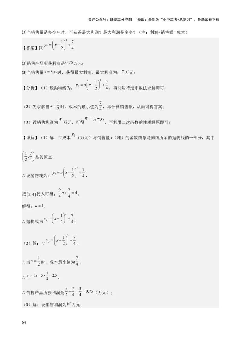 考前突破03函数的实际应用（4大必考题型）（解析版）_02中考总复习（2026版更新中）_02-数学-中考总复习_2025中考复习资料_2025年中考数学一轮知识梳理
