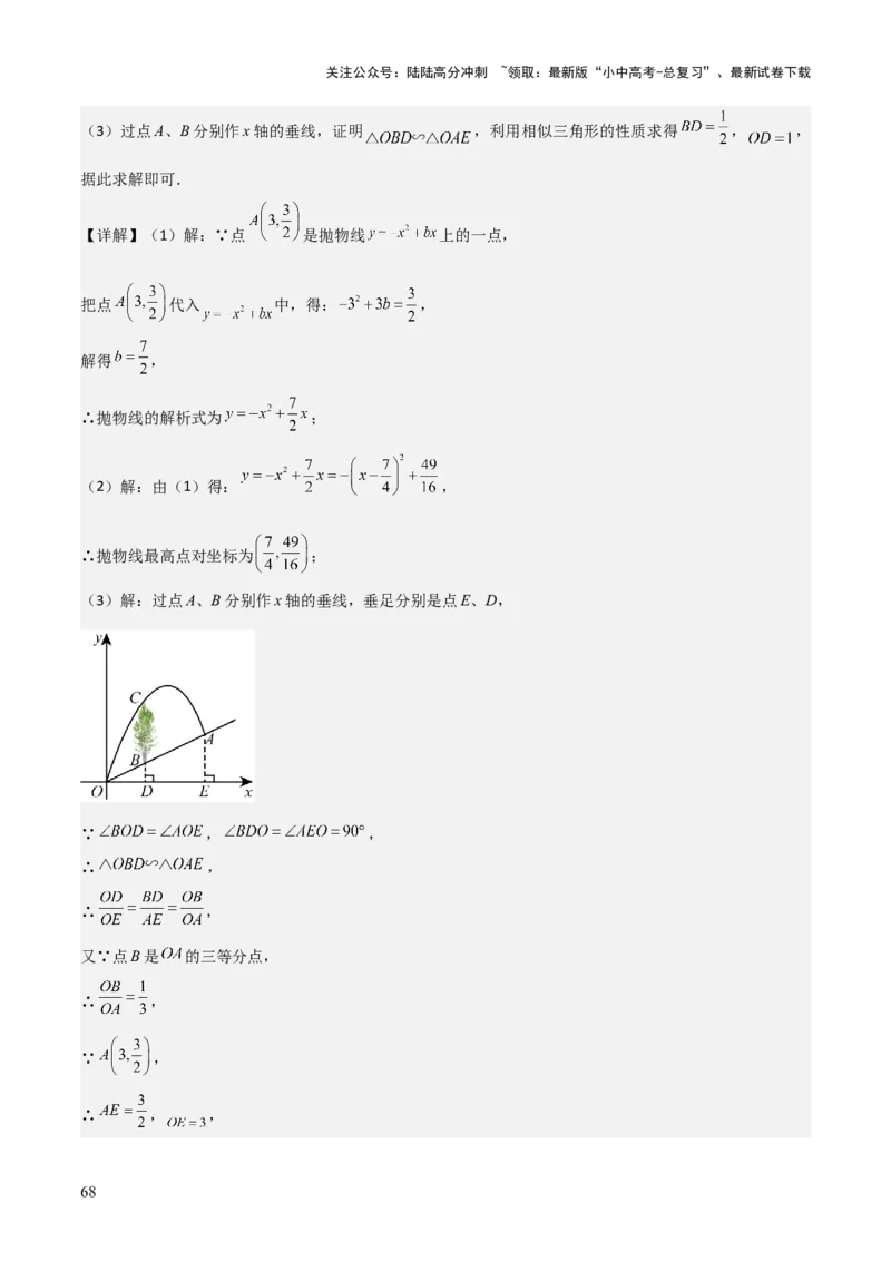 考前突破03函数的实际应用（4大必考题型）（解析版）_02中考总复习（2026版更新中）_02-数学-中考总复习_2025中考复习资料_2025年中考数学一轮知识梳理