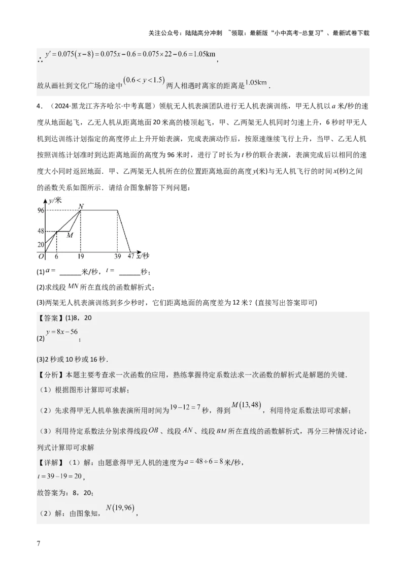 考前突破03函数的实际应用（4大必考题型）（解析版）_02中考总复习（2026版更新中）_02-数学-中考总复习_2025中考复习资料_2025年中考数学一轮知识梳理