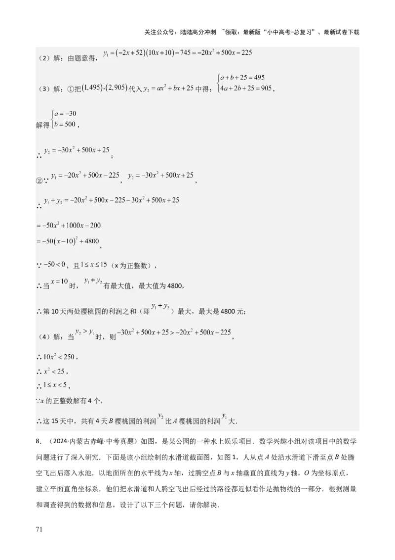 考前突破03函数的实际应用（4大必考题型）（解析版）_02中考总复习（2026版更新中）_02-数学-中考总复习_2025中考复习资料_2025年中考数学一轮知识梳理