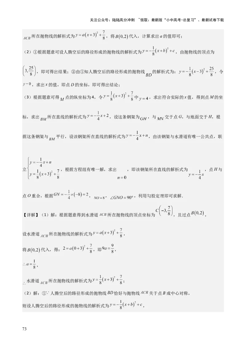 考前突破03函数的实际应用（4大必考题型）（解析版）_02中考总复习（2026版更新中）_02-数学-中考总复习_2025中考复习资料_2025年中考数学一轮知识梳理