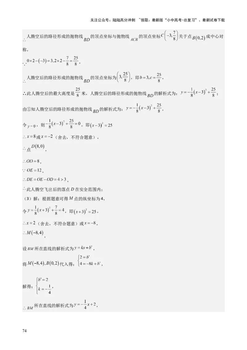 考前突破03函数的实际应用（4大必考题型）（解析版）_02中考总复习（2026版更新中）_02-数学-中考总复习_2025中考复习资料_2025年中考数学一轮知识梳理