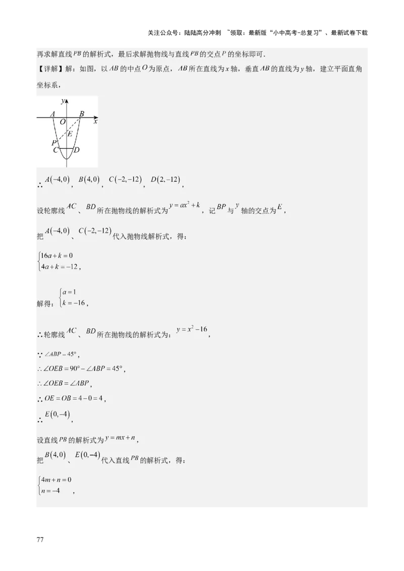 考前突破03函数的实际应用（4大必考题型）（解析版）_02中考总复习（2026版更新中）_02-数学-中考总复习_2025中考复习资料_2025年中考数学一轮知识梳理