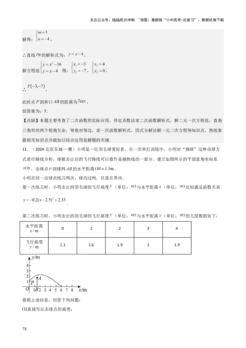考前突破03函数的实际应用（4大必考题型）（解析版）_02中考总复习（2026版更新中）_02-数学-中考总复习_2025中考复习资料_2025年中考数学一轮知识梳理