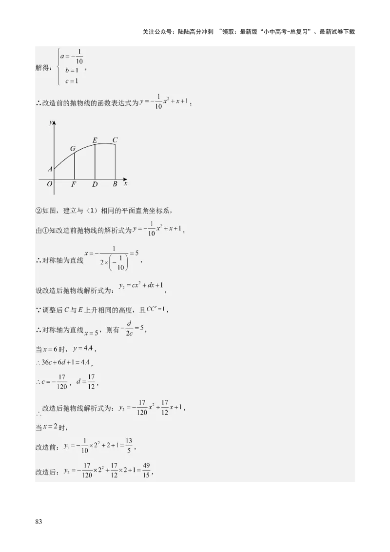 考前突破03函数的实际应用（4大必考题型）（解析版）_02中考总复习（2026版更新中）_02-数学-中考总复习_2025中考复习资料_2025年中考数学一轮知识梳理