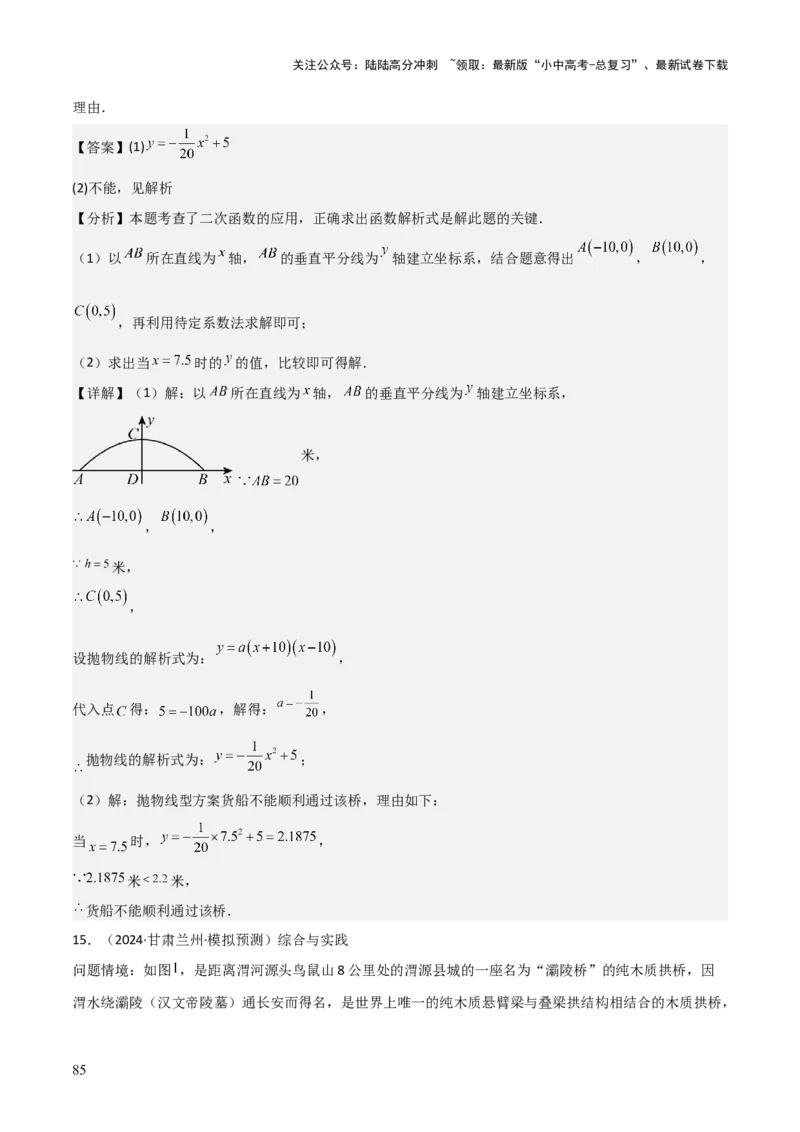 考前突破03函数的实际应用（4大必考题型）（解析版）_02中考总复习（2026版更新中）_02-数学-中考总复习_2025中考复习资料_2025年中考数学一轮知识梳理