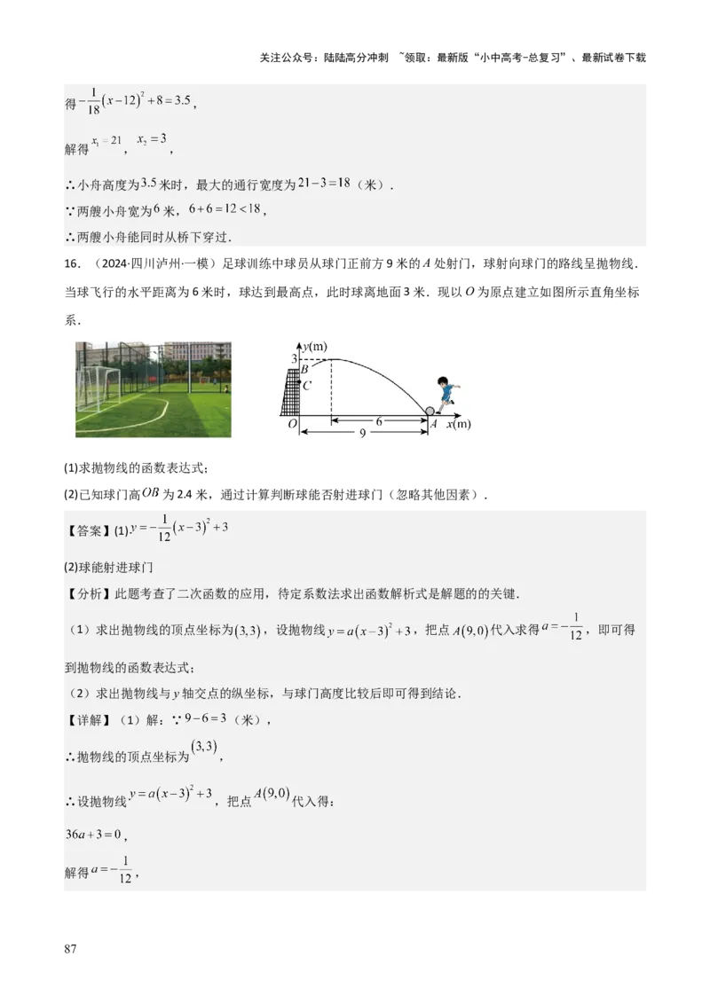 考前突破03函数的实际应用（4大必考题型）（解析版）_02中考总复习（2026版更新中）_02-数学-中考总复习_2025中考复习资料_2025年中考数学一轮知识梳理