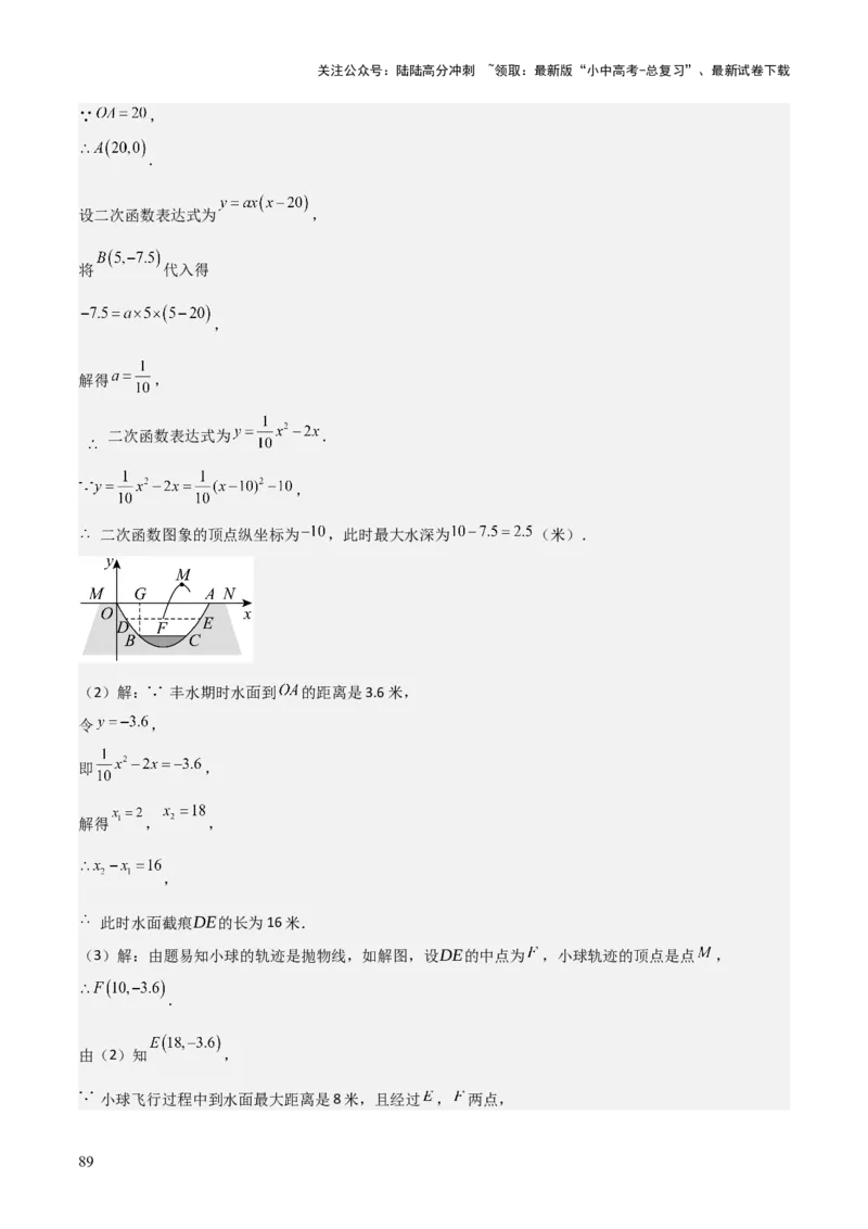 考前突破03函数的实际应用（4大必考题型）（解析版）_02中考总复习（2026版更新中）_02-数学-中考总复习_2025中考复习资料_2025年中考数学一轮知识梳理