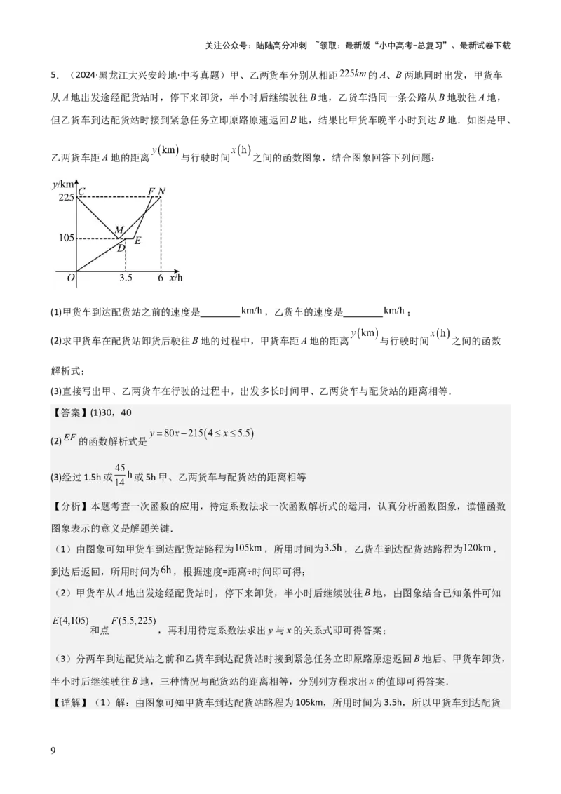 考前突破03函数的实际应用（4大必考题型）（解析版）_02中考总复习（2026版更新中）_02-数学-中考总复习_2025中考复习资料_2025年中考数学一轮知识梳理