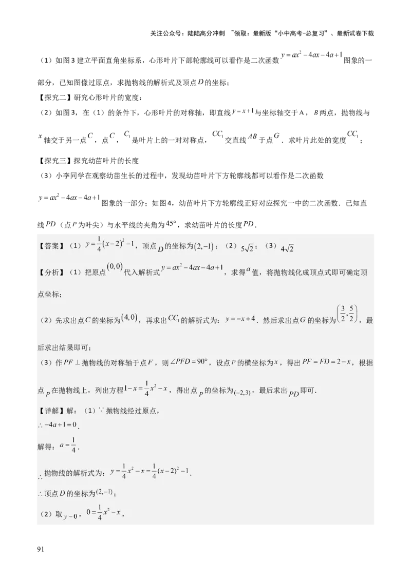 考前突破03函数的实际应用（4大必考题型）（解析版）_02中考总复习（2026版更新中）_02-数学-中考总复习_2025中考复习资料_2025年中考数学一轮知识梳理