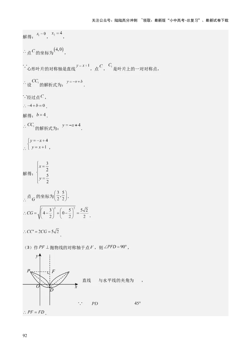 考前突破03函数的实际应用（4大必考题型）（解析版）_02中考总复习（2026版更新中）_02-数学-中考总复习_2025中考复习资料_2025年中考数学一轮知识梳理