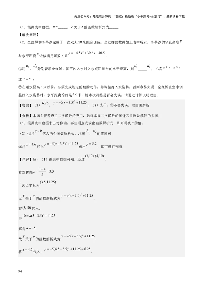 考前突破03函数的实际应用（4大必考题型）（解析版）_02中考总复习（2026版更新中）_02-数学-中考总复习_2025中考复习资料_2025年中考数学一轮知识梳理