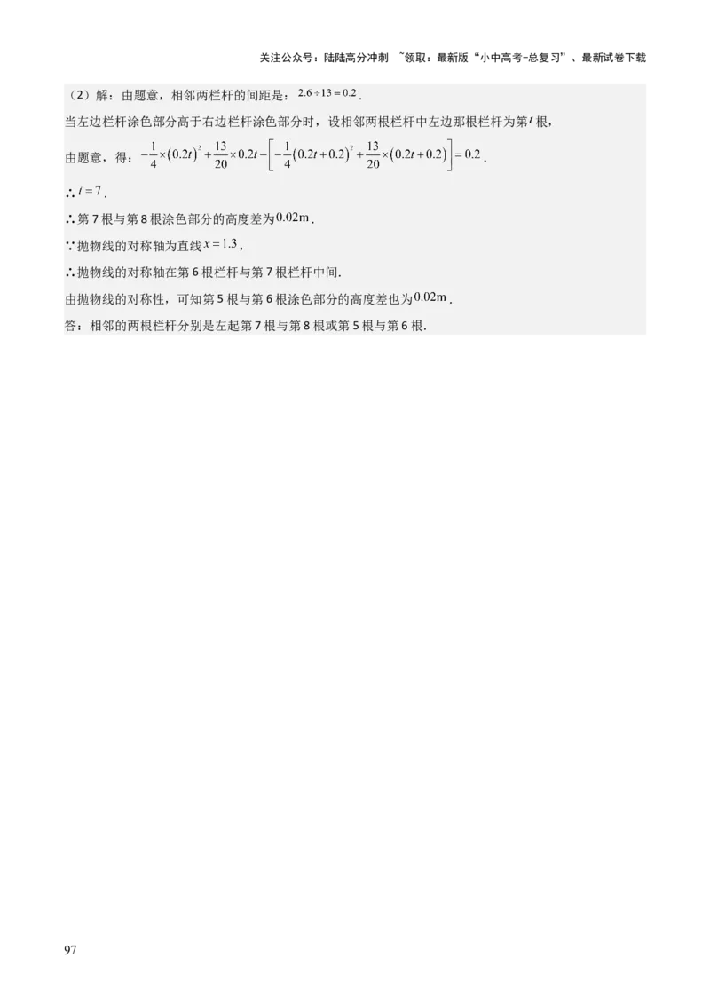 考前突破03函数的实际应用（4大必考题型）（解析版）_02中考总复习（2026版更新中）_02-数学-中考总复习_2025中考复习资料_2025年中考数学一轮知识梳理