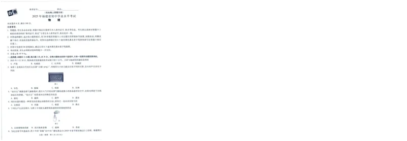 A42025版WW黑白卷物理白卷_初中资料合集_2025《万唯中考&bull;黑白卷》多地方版（更30省）_2025《万唯中考&bull;黑白卷》7科全套（福建）_2025版《WW中考黑白卷》（福建专版）(A4)