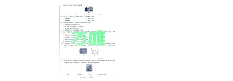 A42025版WW黑白卷物理白卷_初中资料合集_2025《万唯中考&bull;黑白卷》多地方版（更30省）_2025《万唯中考&bull;黑白卷》7科全套（福建）_2025版《WW中考黑白卷》（福建专版）(A4)