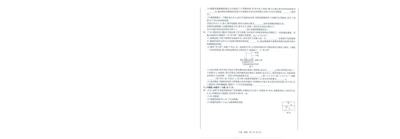 A42025版WW黑白卷物理白卷_初中资料合集_2025《万唯中考&bull;黑白卷》多地方版（更30省）_2025《万唯中考&bull;黑白卷》7科全套（福建）_2025版《WW中考黑白卷》（福建专版）(A4)