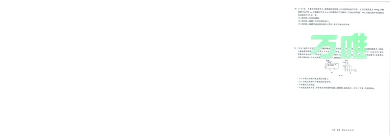 A42025版WW黑白卷物理白卷_初中资料合集_2025《万唯中考&bull;黑白卷》多地方版（更30省）_2025《万唯中考&bull;黑白卷》7科全套（福建）_2025版《WW中考黑白卷》（福建专版）(A4)