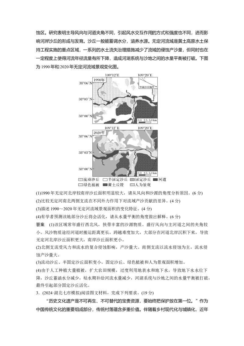 2025年高考地理二轮复习配套讲义通用版专题12　描述和阐释地理事物_9.2025地理总复习_2025年新高考资料_二轮复习_2025年高考地理二轮复习配套讲义通用版（解析版）