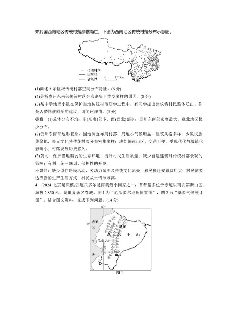 2025年高考地理二轮复习配套讲义通用版专题12　描述和阐释地理事物_9.2025地理总复习_2025年新高考资料_二轮复习_2025年高考地理二轮复习配套讲义通用版（解析版）