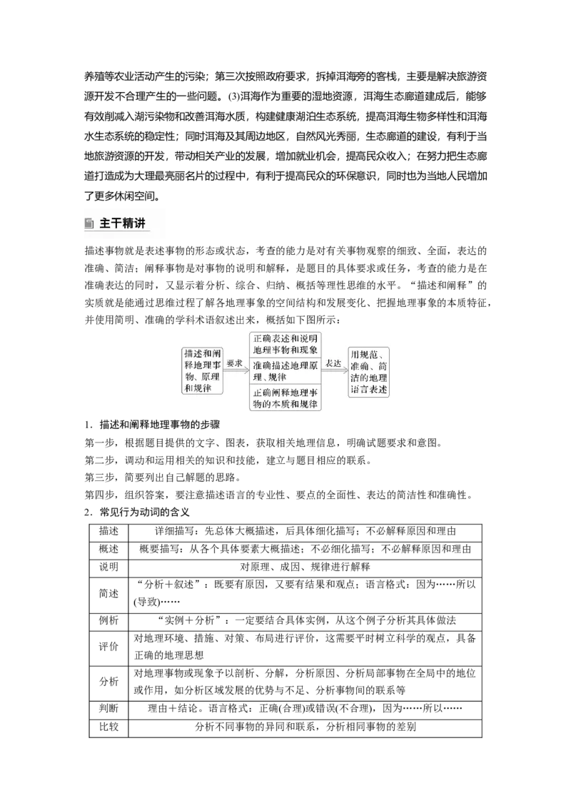 2025年高考地理二轮复习配套讲义通用版专题12　描述和阐释地理事物_9.2025地理总复习_2025年新高考资料_二轮复习_2025年高考地理二轮复习配套讲义通用版（解析版）