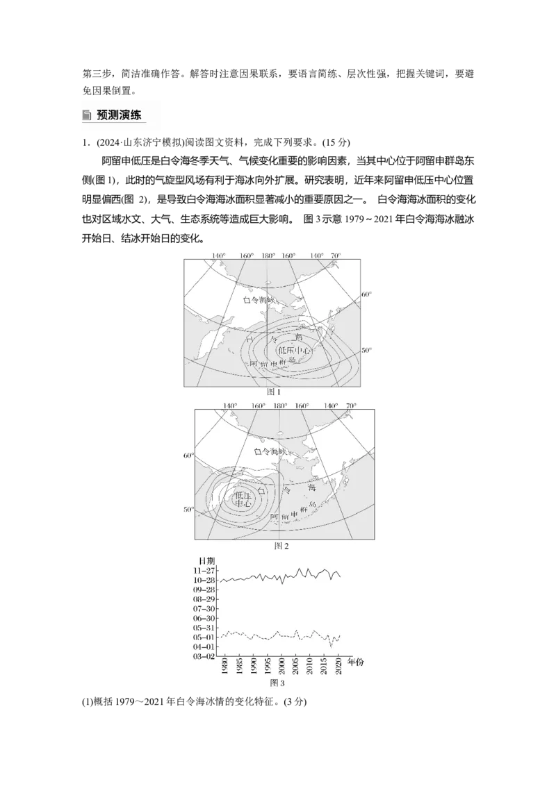 2025年高考地理二轮复习配套讲义通用版专题12　描述和阐释地理事物_9.2025地理总复习_2025年新高考资料_二轮复习_2025年高考地理二轮复习配套讲义通用版（解析版）