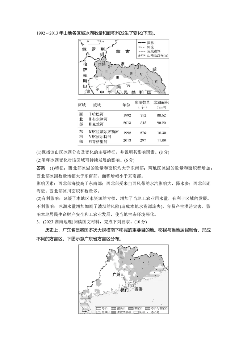 2025年高考地理二轮复习配套讲义通用版专题12　描述和阐释地理事物_9.2025地理总复习_2025年新高考资料_二轮复习_2025年高考地理二轮复习配套讲义通用版（解析版）