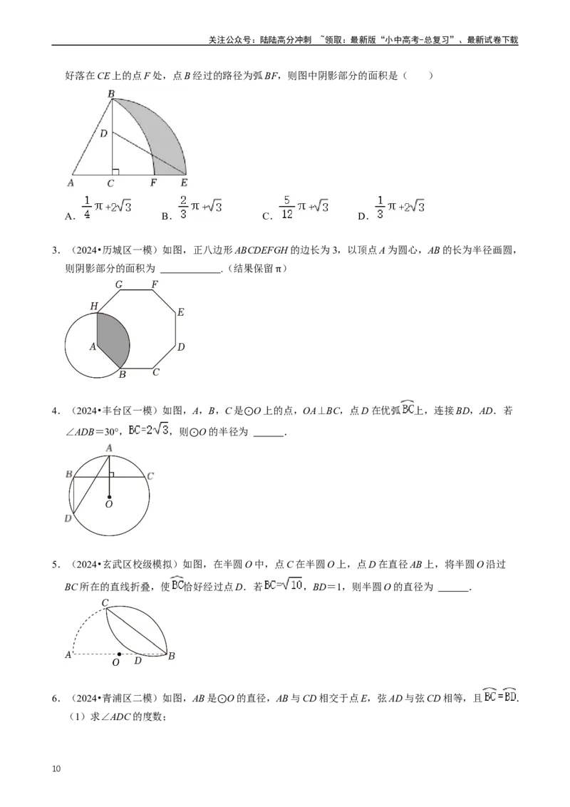重难点07圆中的计算及其综合（原卷版）_02中考总复习（2026版更新中）_02-数学-中考总复习_2024年中考复习资料_三轮冲刺资料_完2024年中考数学复习冲刺过关（全国通用）