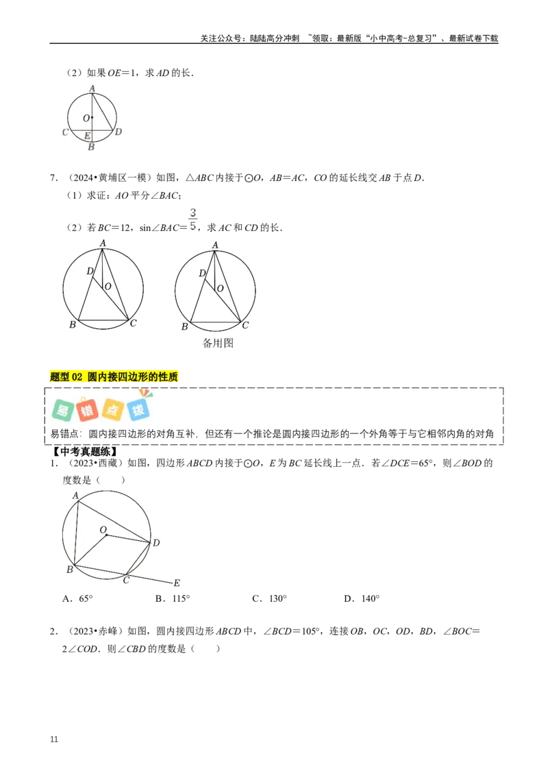 重难点07圆中的计算及其综合（原卷版）_02中考总复习（2026版更新中）_02-数学-中考总复习_2024年中考复习资料_三轮冲刺资料_完2024年中考数学复习冲刺过关（全国通用）