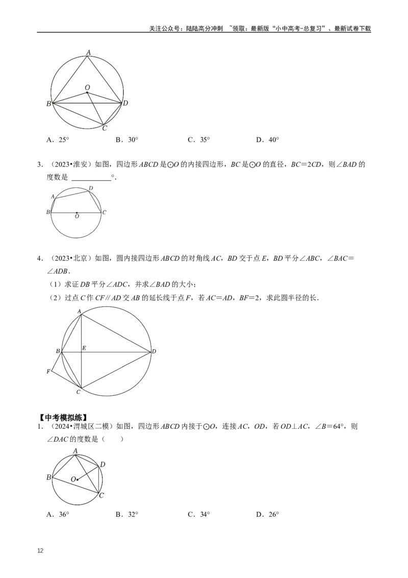 重难点07圆中的计算及其综合（原卷版）_02中考总复习（2026版更新中）_02-数学-中考总复习_2024年中考复习资料_三轮冲刺资料_完2024年中考数学复习冲刺过关（全国通用）