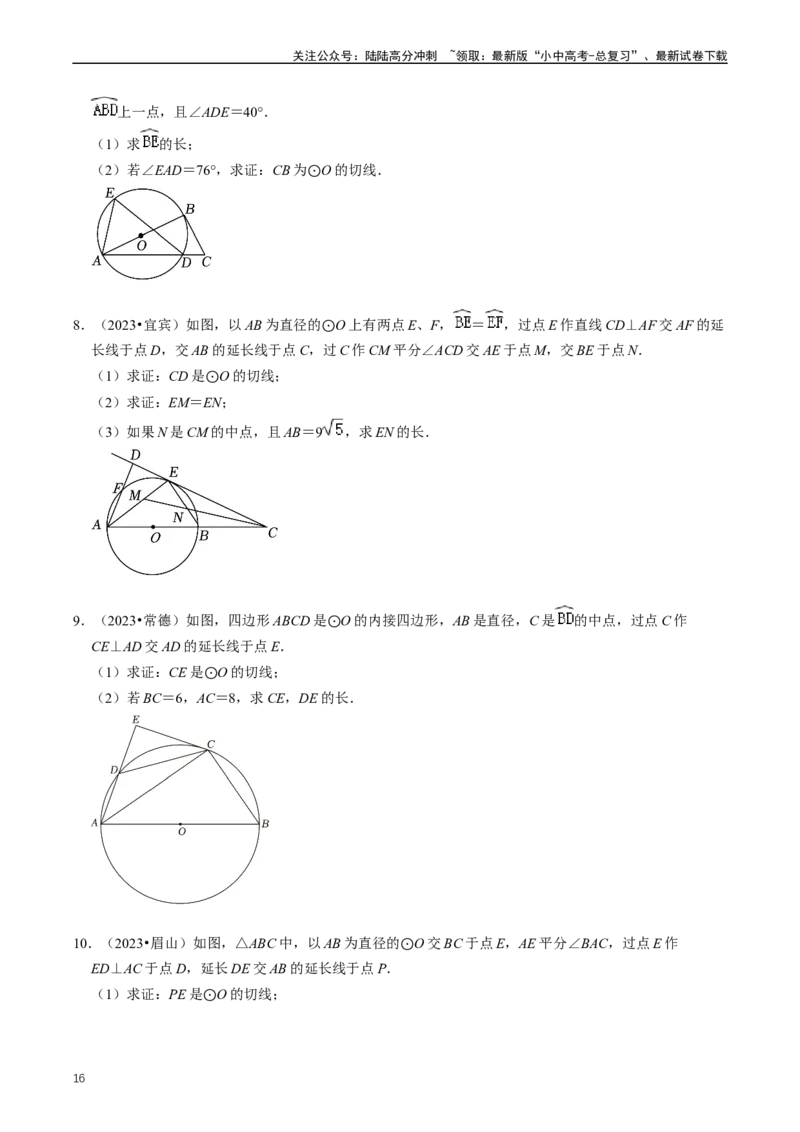 重难点07圆中的计算及其综合（原卷版）_02中考总复习（2026版更新中）_02-数学-中考总复习_2024年中考复习资料_三轮冲刺资料_完2024年中考数学复习冲刺过关（全国通用）