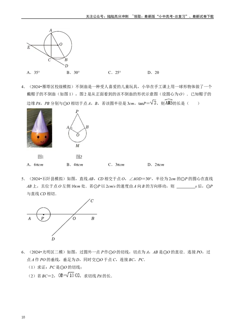重难点07圆中的计算及其综合（原卷版）_02中考总复习（2026版更新中）_02-数学-中考总复习_2024年中考复习资料_三轮冲刺资料_完2024年中考数学复习冲刺过关（全国通用）