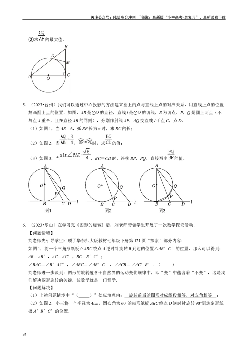 重难点07圆中的计算及其综合（原卷版）_02中考总复习（2026版更新中）_02-数学-中考总复习_2024年中考复习资料_三轮冲刺资料_完2024年中考数学复习冲刺过关（全国通用）