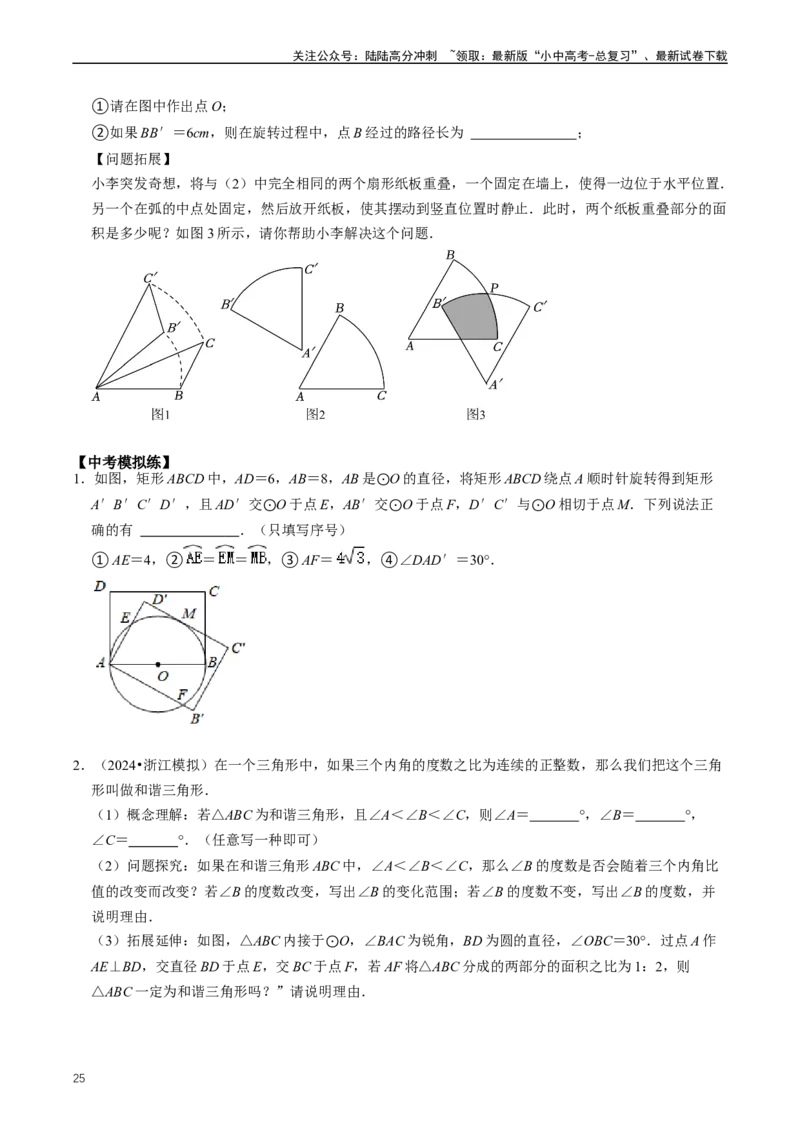 重难点07圆中的计算及其综合（原卷版）_02中考总复习（2026版更新中）_02-数学-中考总复习_2024年中考复习资料_三轮冲刺资料_完2024年中考数学复习冲刺过关（全国通用）