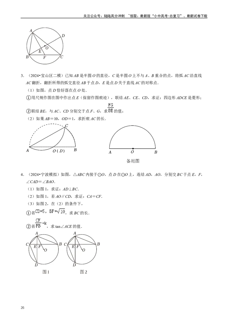 重难点07圆中的计算及其综合（原卷版）_02中考总复习（2026版更新中）_02-数学-中考总复习_2024年中考复习资料_三轮冲刺资料_完2024年中考数学复习冲刺过关（全国通用）
