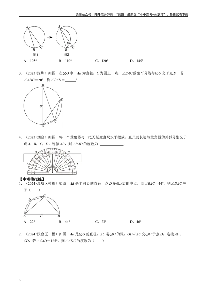 重难点07圆中的计算及其综合（原卷版）_02中考总复习（2026版更新中）_02-数学-中考总复习_2024年中考复习资料_三轮冲刺资料_完2024年中考数学复习冲刺过关（全国通用）
