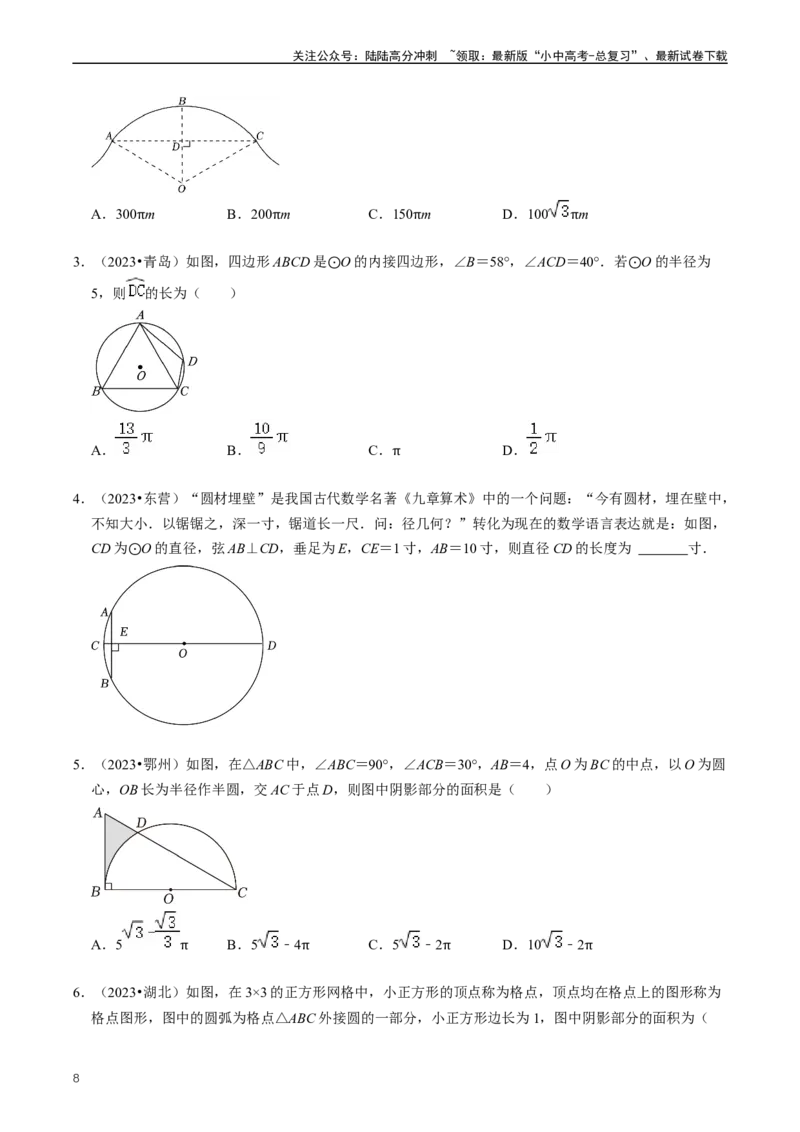 重难点07圆中的计算及其综合（原卷版）_02中考总复习（2026版更新中）_02-数学-中考总复习_2024年中考复习资料_三轮冲刺资料_完2024年中考数学复习冲刺过关（全国通用）