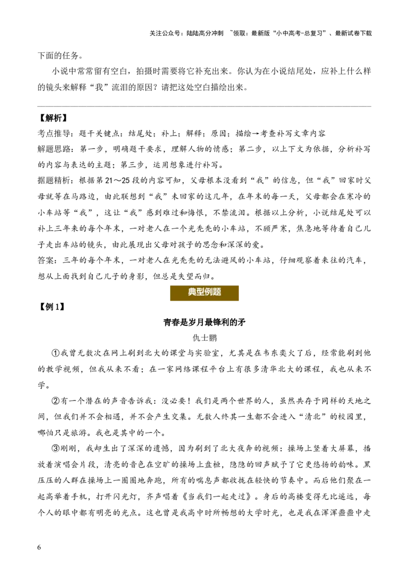 记叙性文章第39问答案版-备战2026中考语文阅读文法剖析演练_02中考总复习（2026版更新中）_01-语文-中考总复习_2026年中考复习（更新中）_备战2026中考语文阅读文法剖析演练