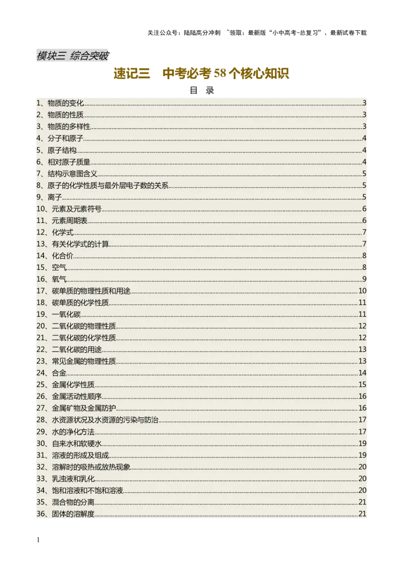 速记三中考必考核心知识（讲练）（解析版）_02中考总复习（2026版更新中）_05-化学-中考总复习_2025年中考复习资料_2025中考二轮课件ppt+讲义+练习化学_讲义+练习