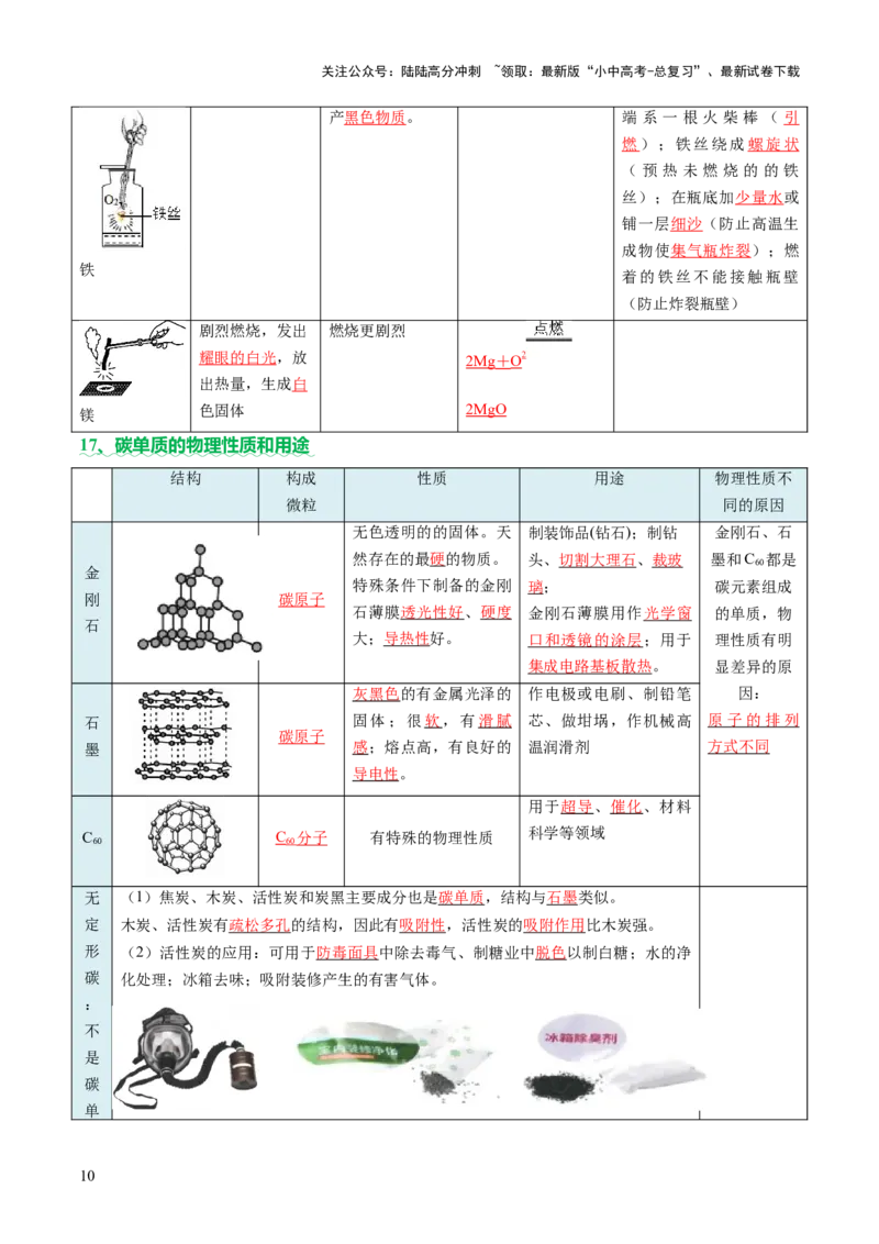 速记三中考必考核心知识（讲练）（解析版）_02中考总复习（2026版更新中）_05-化学-中考总复习_2025年中考复习资料_2025中考二轮课件ppt+讲义+练习化学_讲义+练习