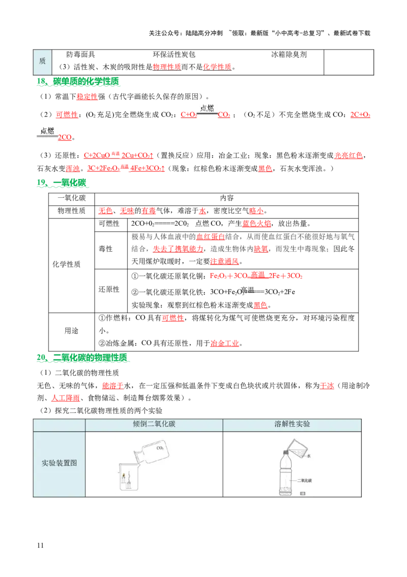 速记三中考必考核心知识（讲练）（解析版）_02中考总复习（2026版更新中）_05-化学-中考总复习_2025年中考复习资料_2025中考二轮课件ppt+讲义+练习化学_讲义+练习