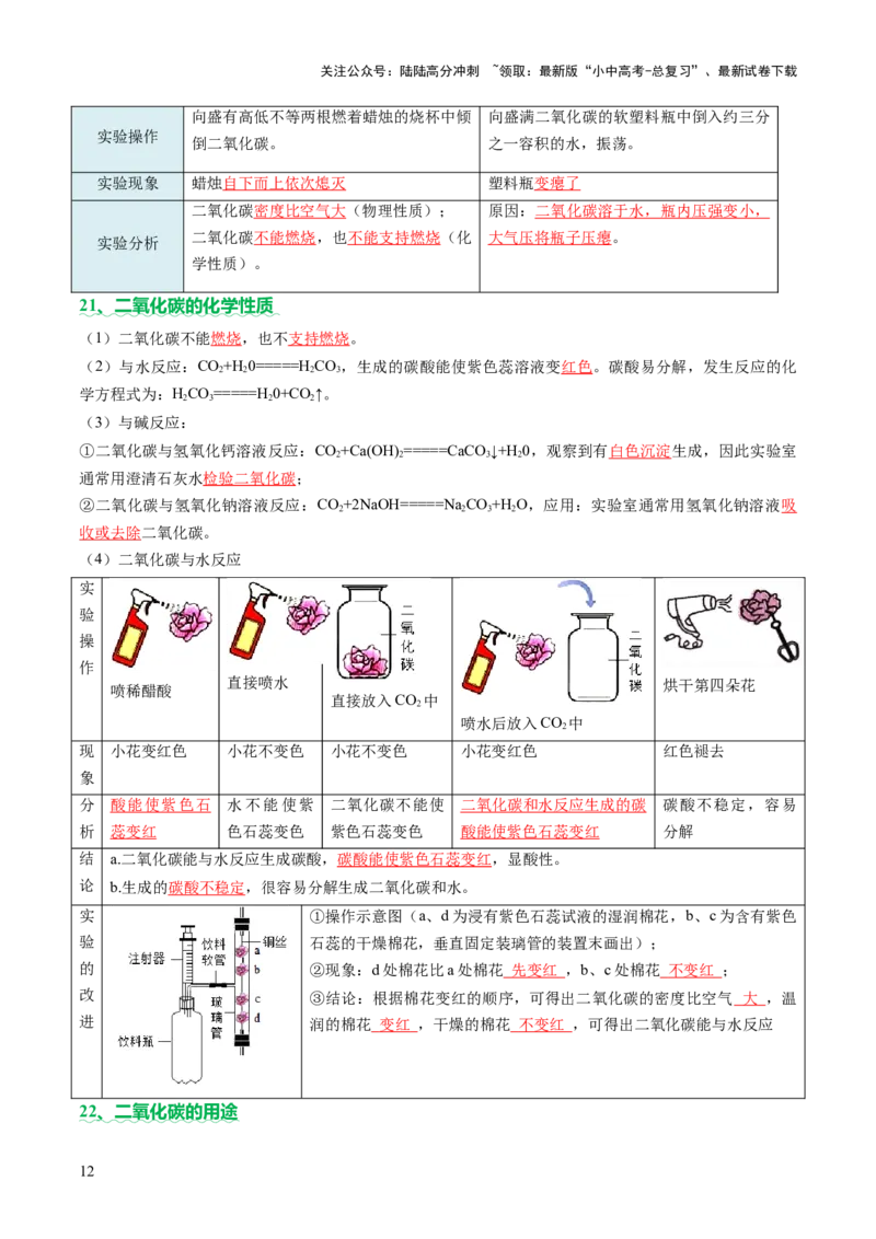 速记三中考必考核心知识（讲练）（解析版）_02中考总复习（2026版更新中）_05-化学-中考总复习_2025年中考复习资料_2025中考二轮课件ppt+讲义+练习化学_讲义+练习