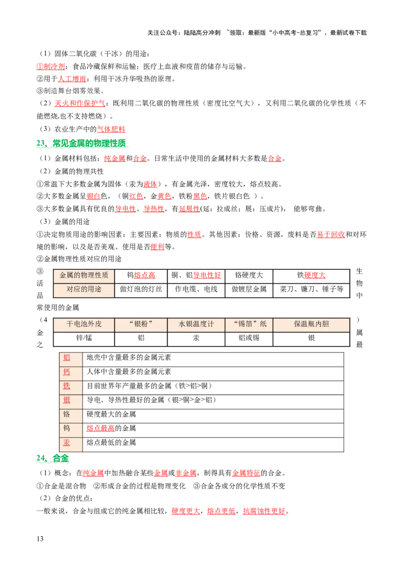 速记三中考必考核心知识（讲练）（解析版）_02中考总复习（2026版更新中）_05-化学-中考总复习_2025年中考复习资料_2025中考二轮课件ppt+讲义+练习化学_讲义+练习