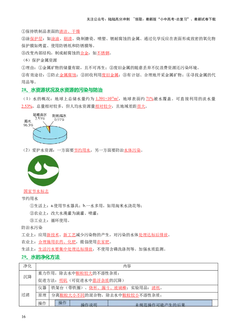 速记三中考必考核心知识（讲练）（解析版）_02中考总复习（2026版更新中）_05-化学-中考总复习_2025年中考复习资料_2025中考二轮课件ppt+讲义+练习化学_讲义+练习