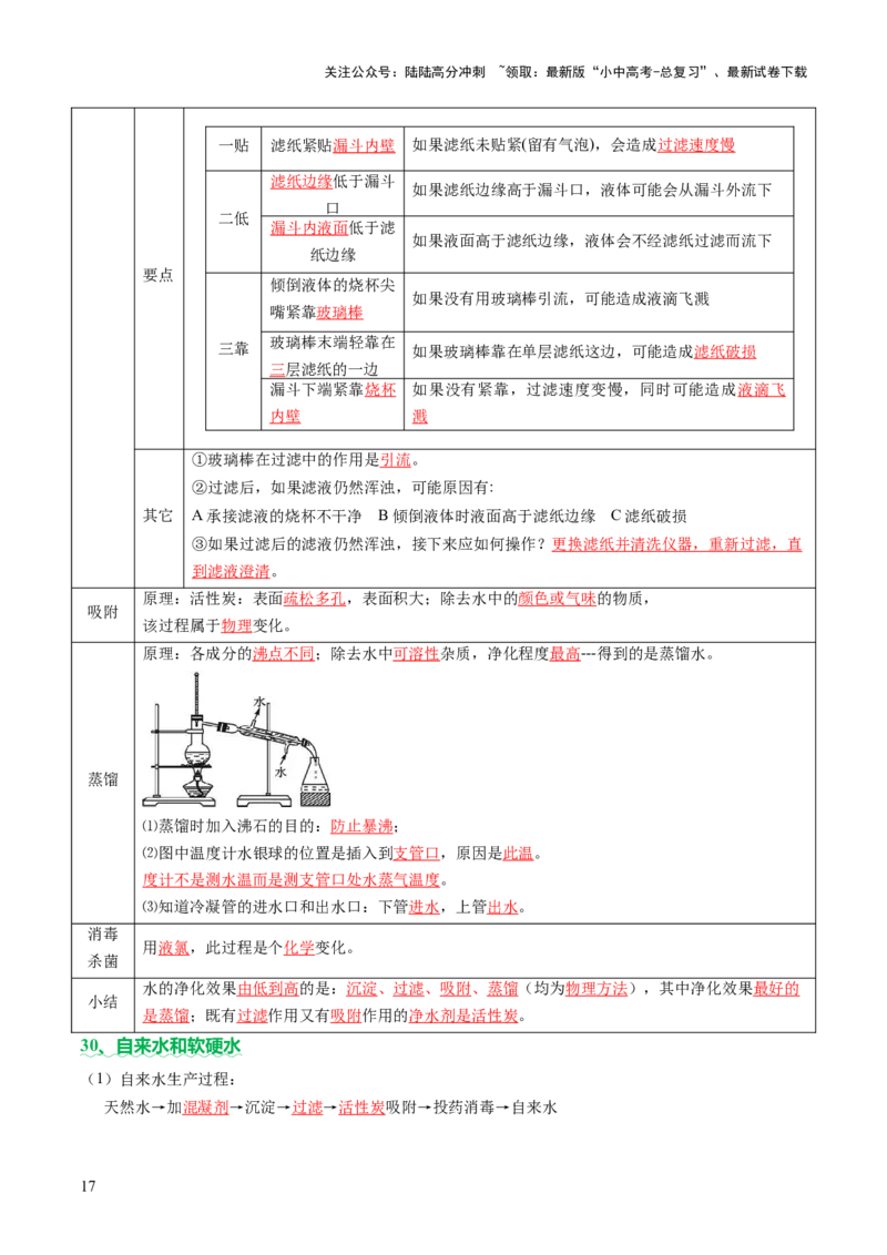 速记三中考必考核心知识（讲练）（解析版）_02中考总复习（2026版更新中）_05-化学-中考总复习_2025年中考复习资料_2025中考二轮课件ppt+讲义+练习化学_讲义+练习